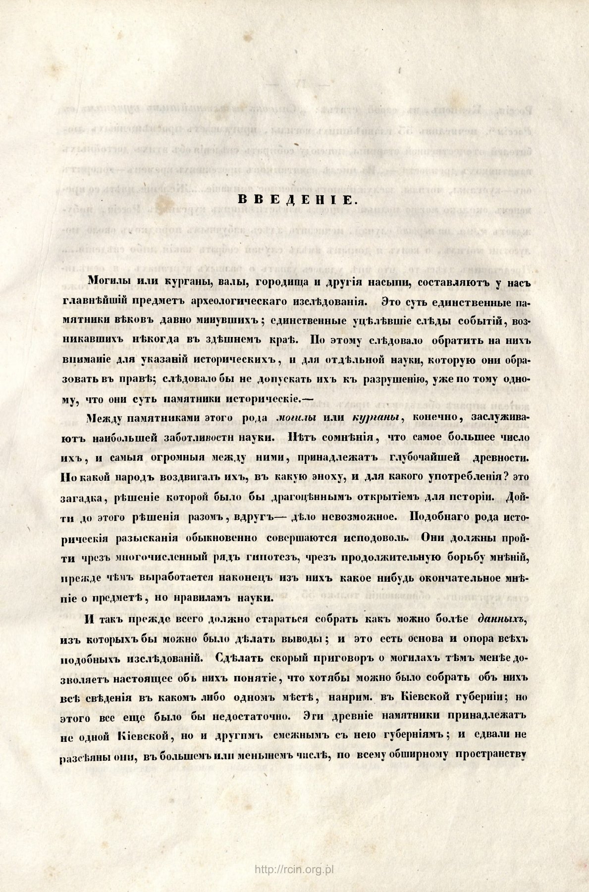 Вступ III · аркуш PDF 8: повний скан RCIN / IAiE PAN