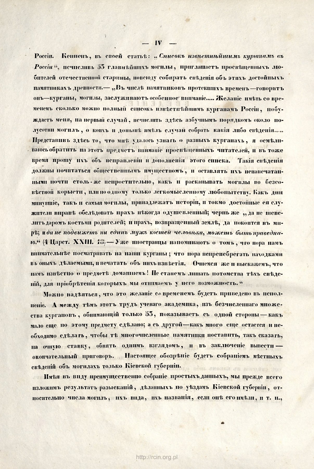 Вступ IV · аркуш PDF 9: повний скан RCIN / IAiE PAN