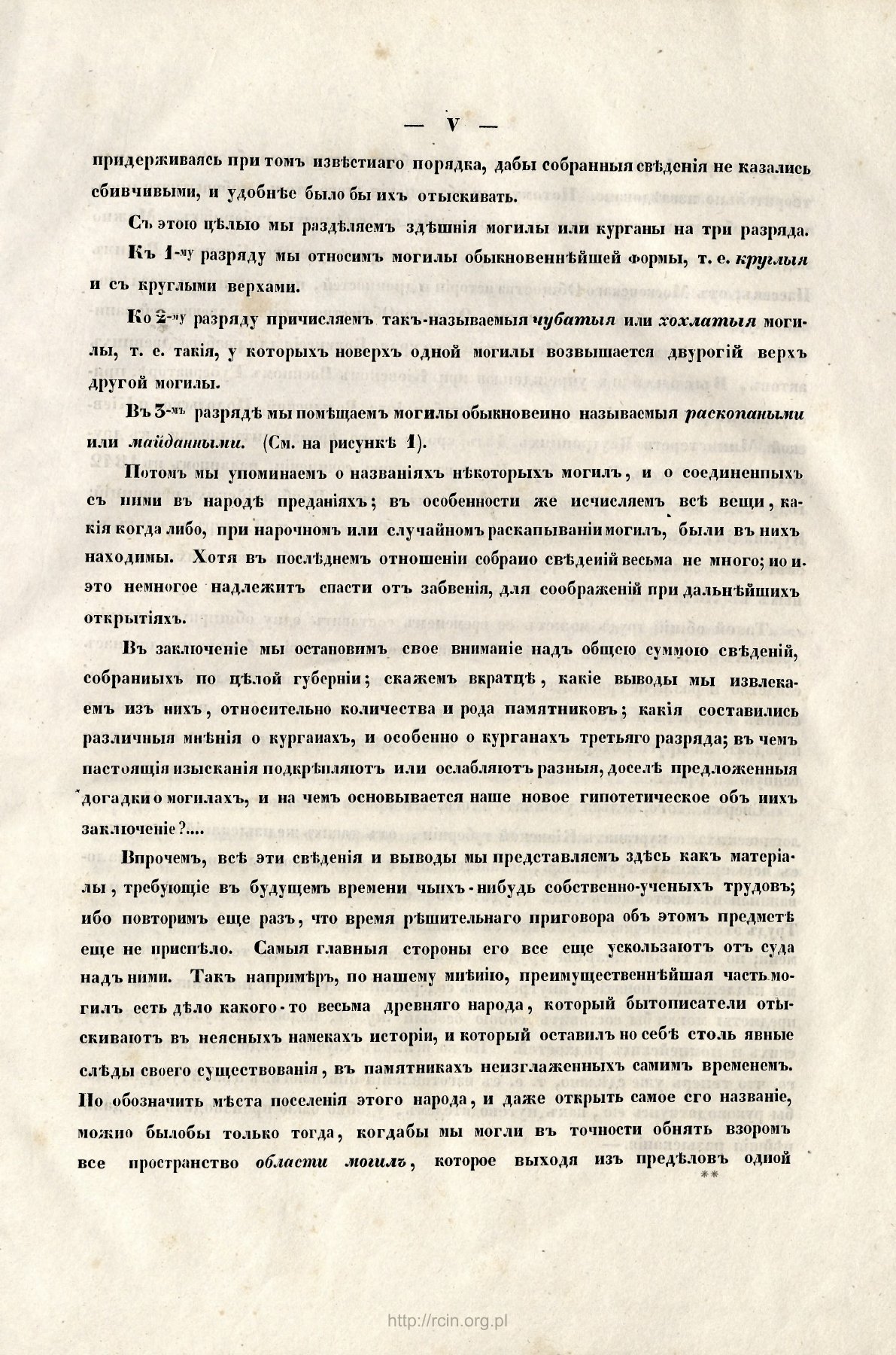 Вступ V · аркуш PDF 10: повний скан RCIN / IAiE PAN