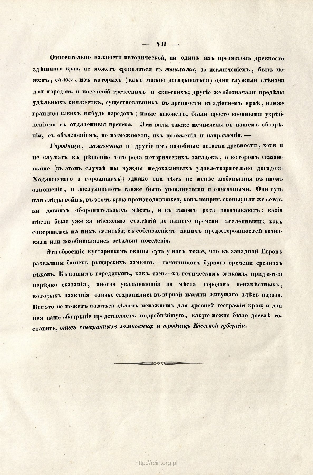Вступ VII · аркуш PDF 12: повний скан RCIN / IAiE PAN