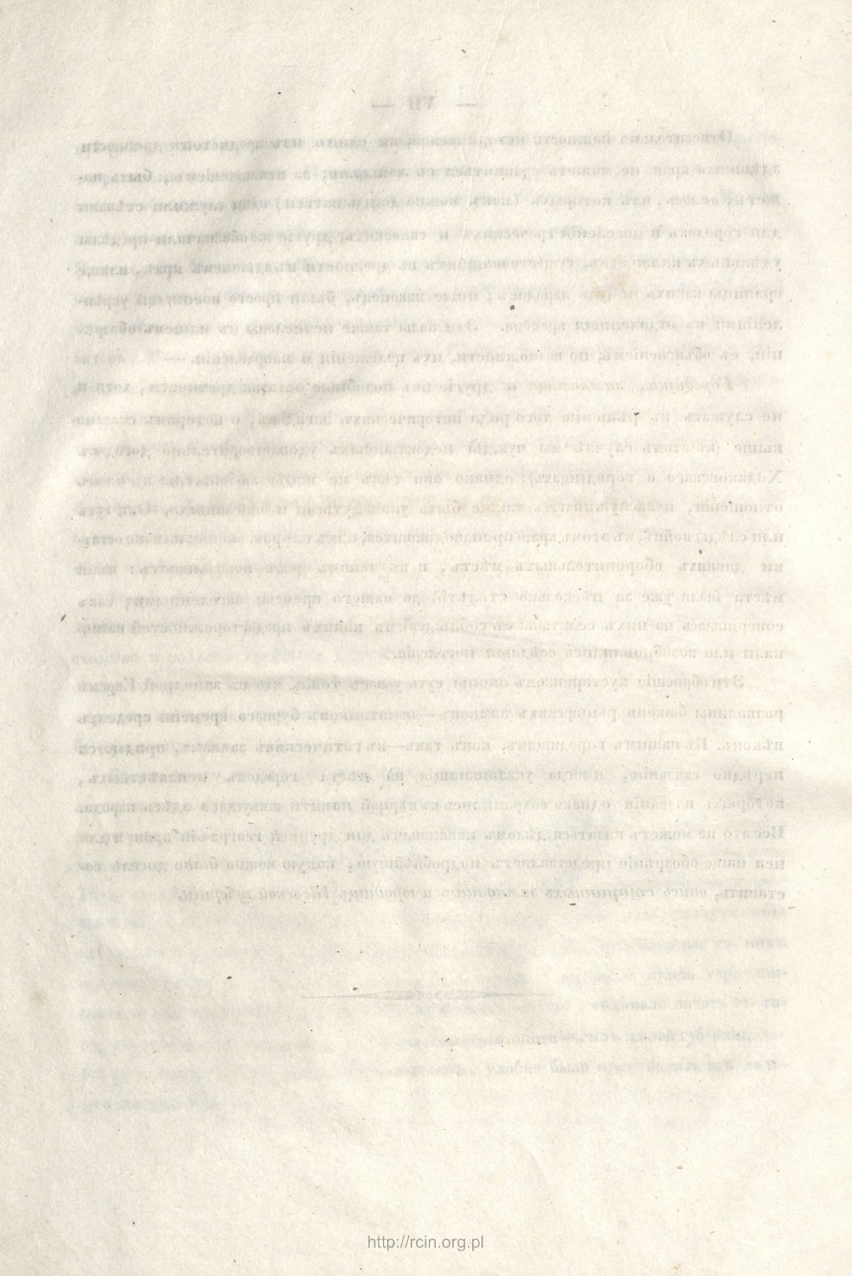 Порожній зворот вступу · аркуш PDF 13: повний скан RCIN / IAiE PAN