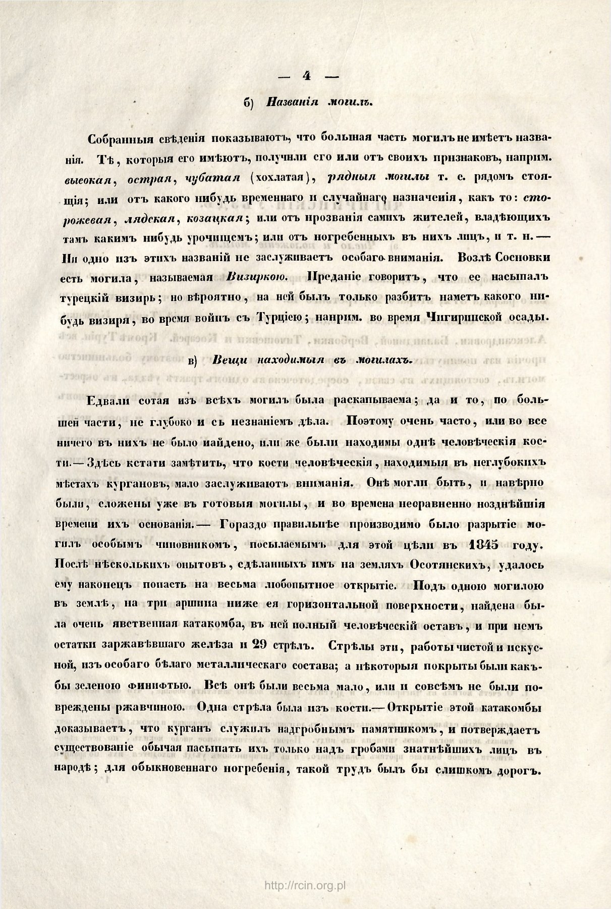 Сторінка 4: повний скан RCIN / IAiE PAN