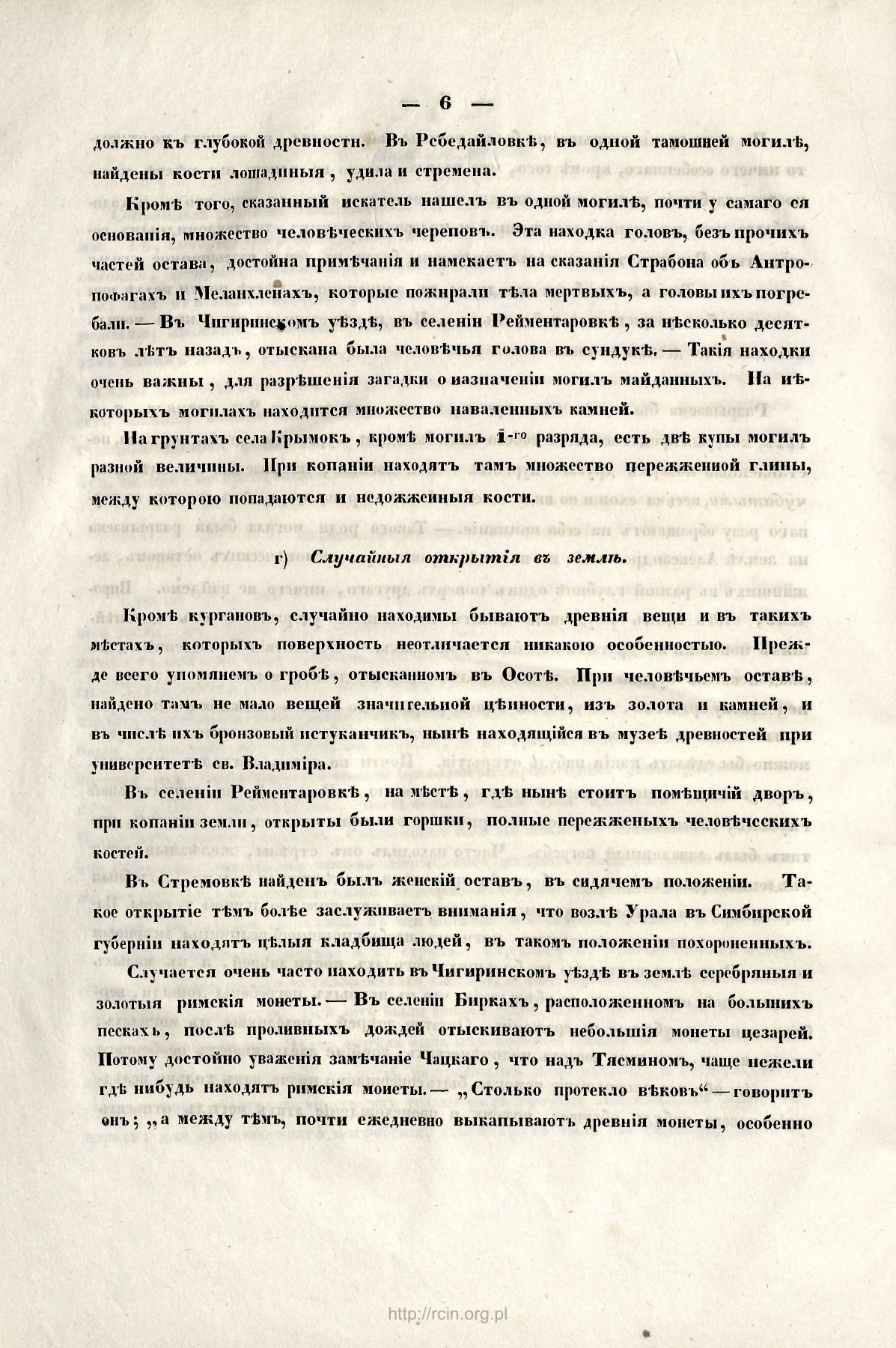 Сторінка 6: повний скан RCIN / IAiE PAN
