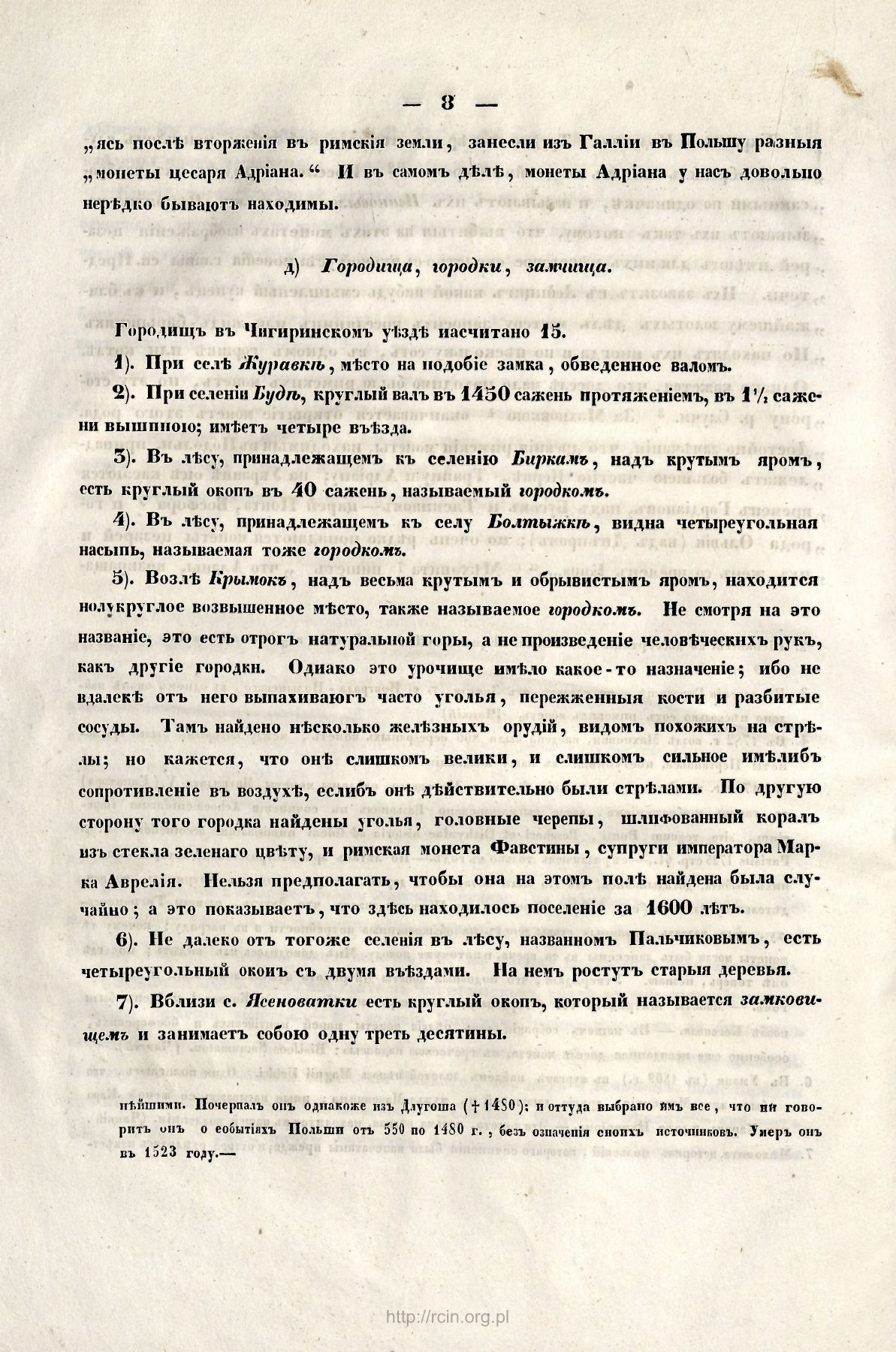 Сторінка 8: повний скан RCIN / IAiE PAN