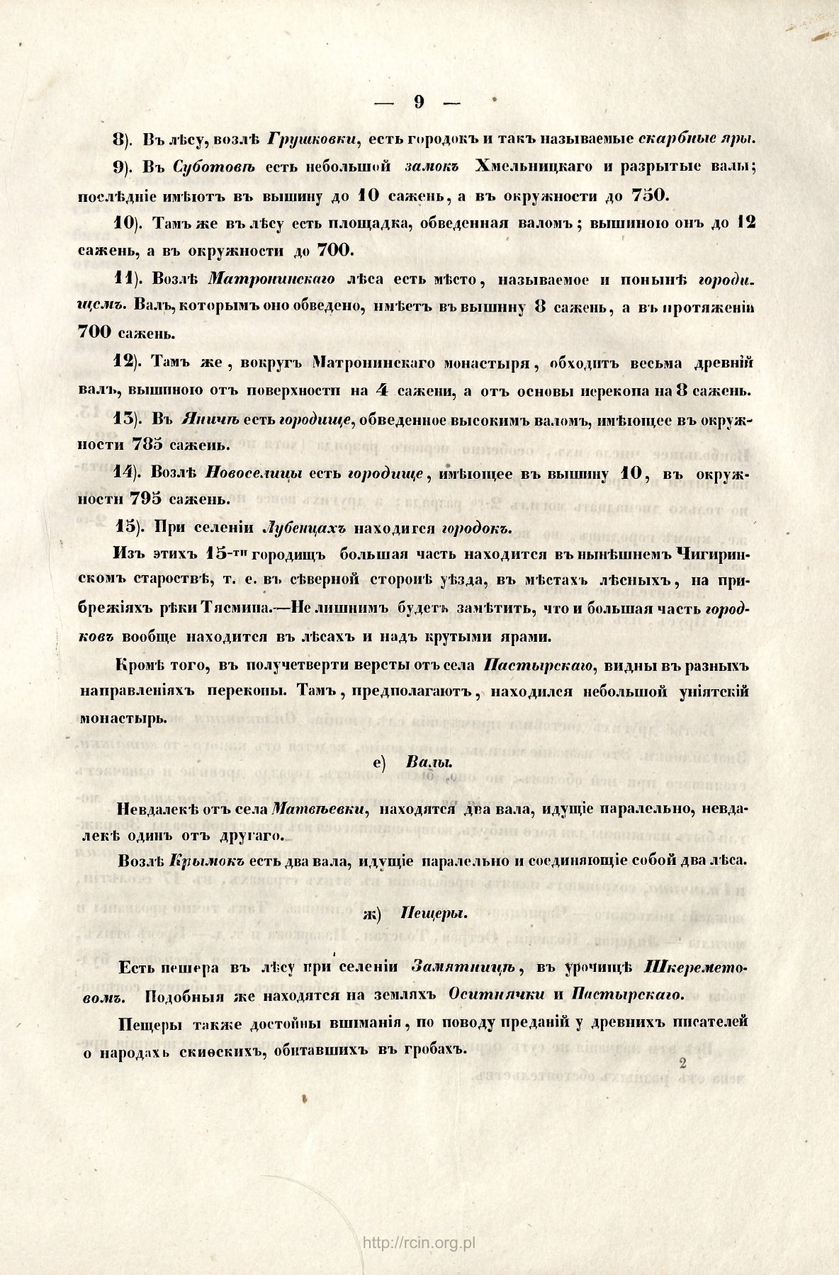 Сторінка 9: повний скан RCIN / IAiE PAN