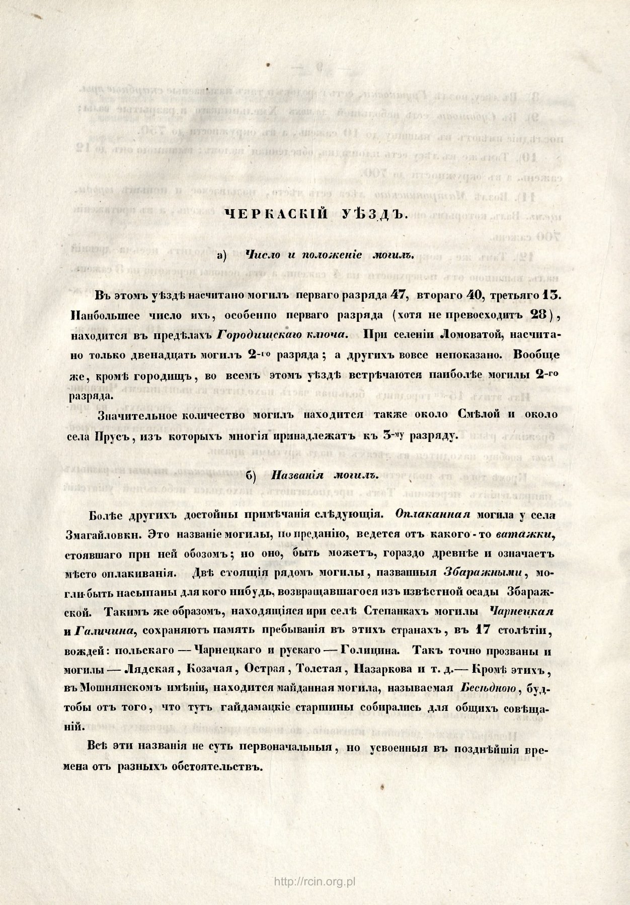 Страница 10: полный скан RCIN / IAiE PAN