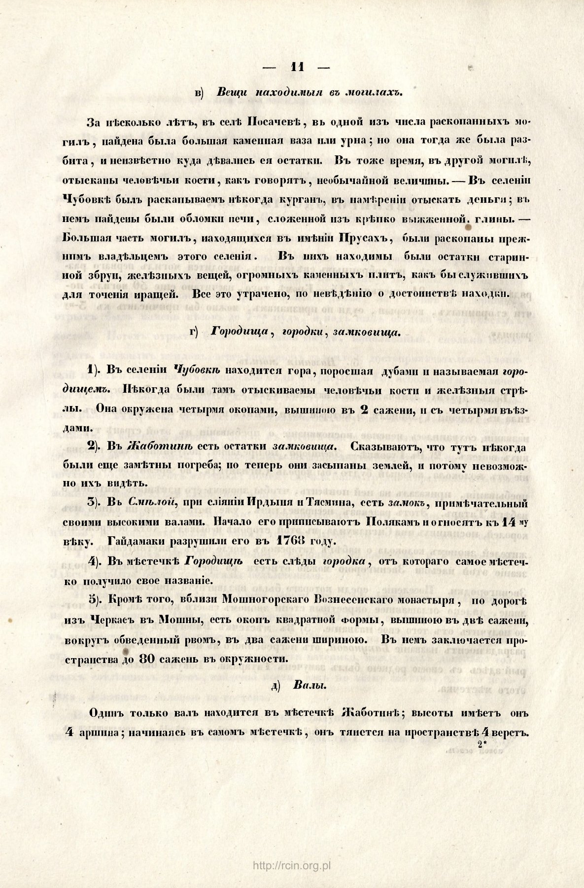 Страница 11: полный скан RCIN / IAiE PAN