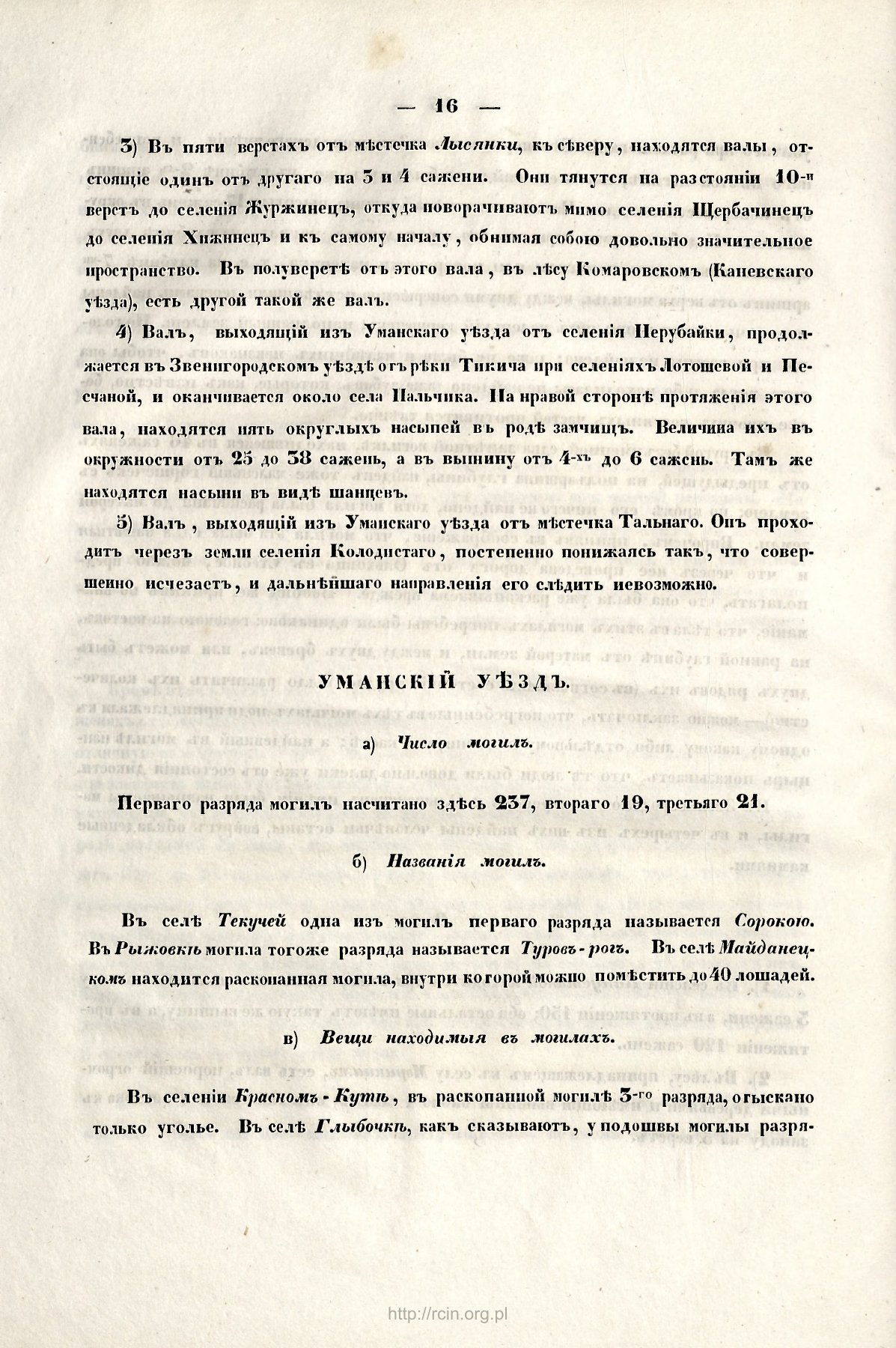 Сторінка 16: повний скан RCIN / IAiE PAN
