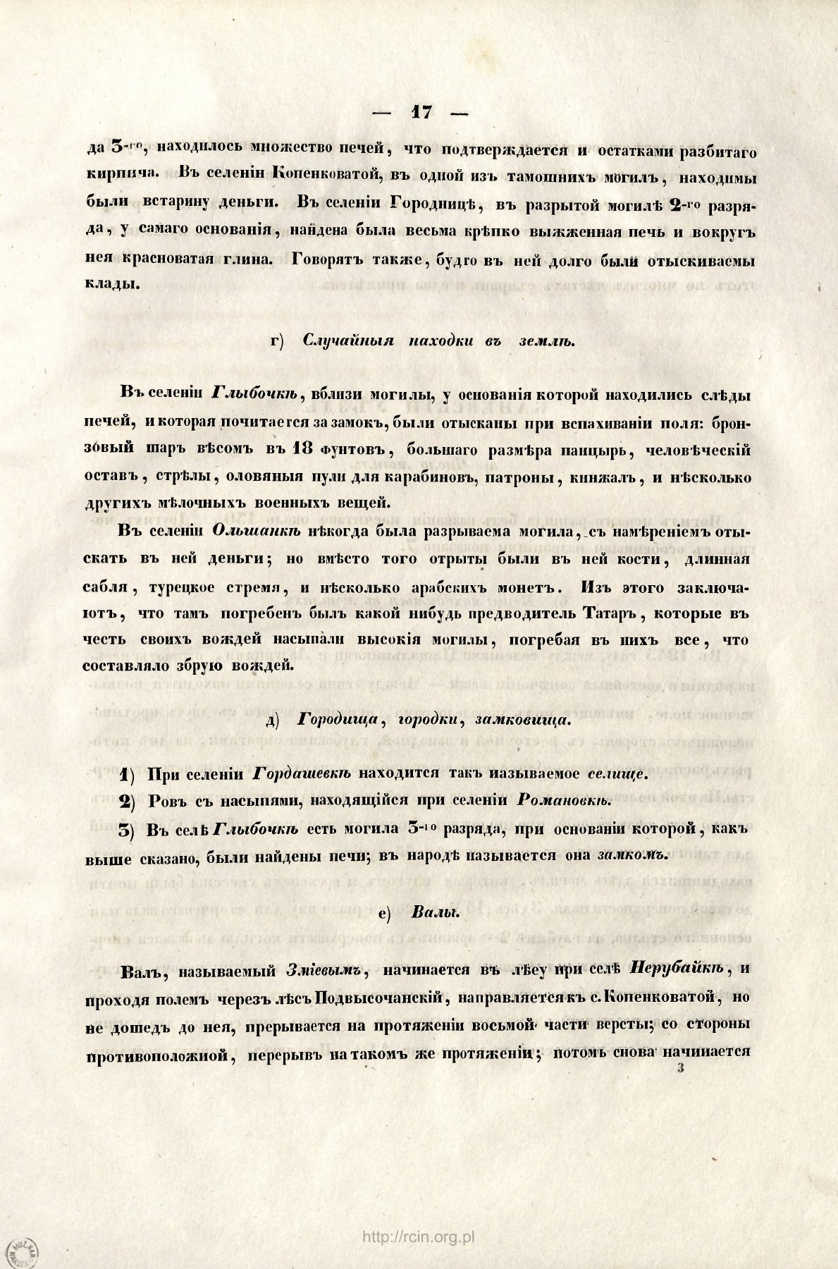Сторінка 17: повний скан RCIN / IAiE PAN