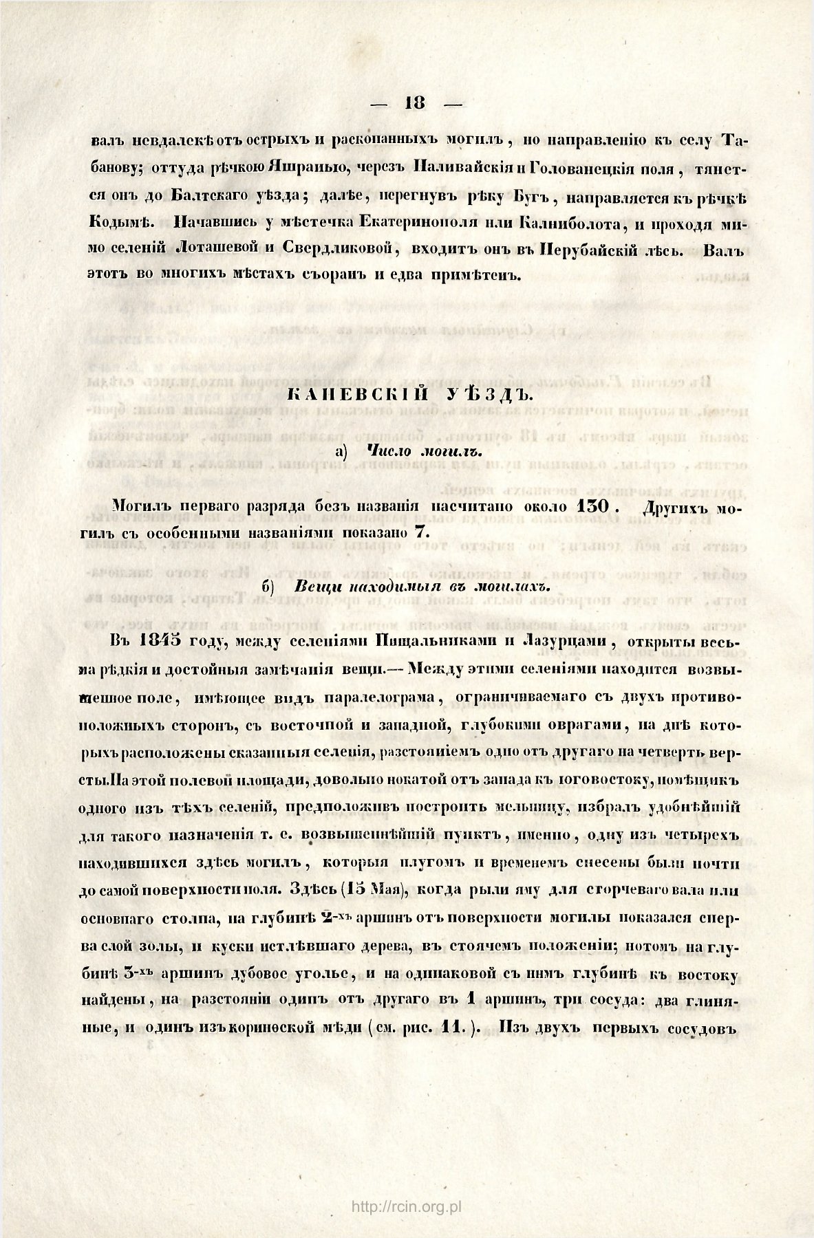 Сторінка 18: повний скан RCIN / IAiE PAN