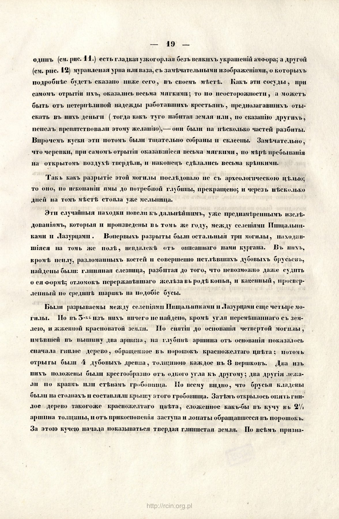 Сторінка 19: повний скан RCIN / IAiE PAN