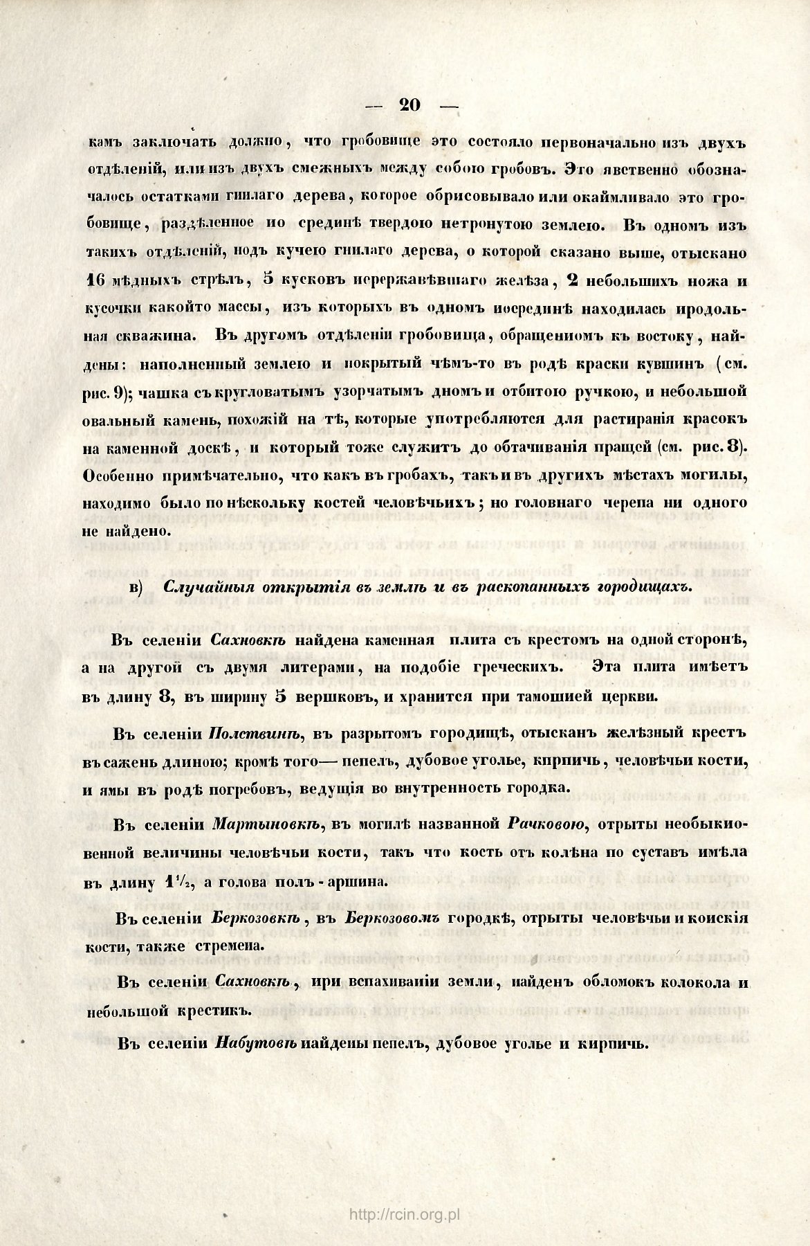Сторінка 20: повний скан RCIN / IAiE PAN