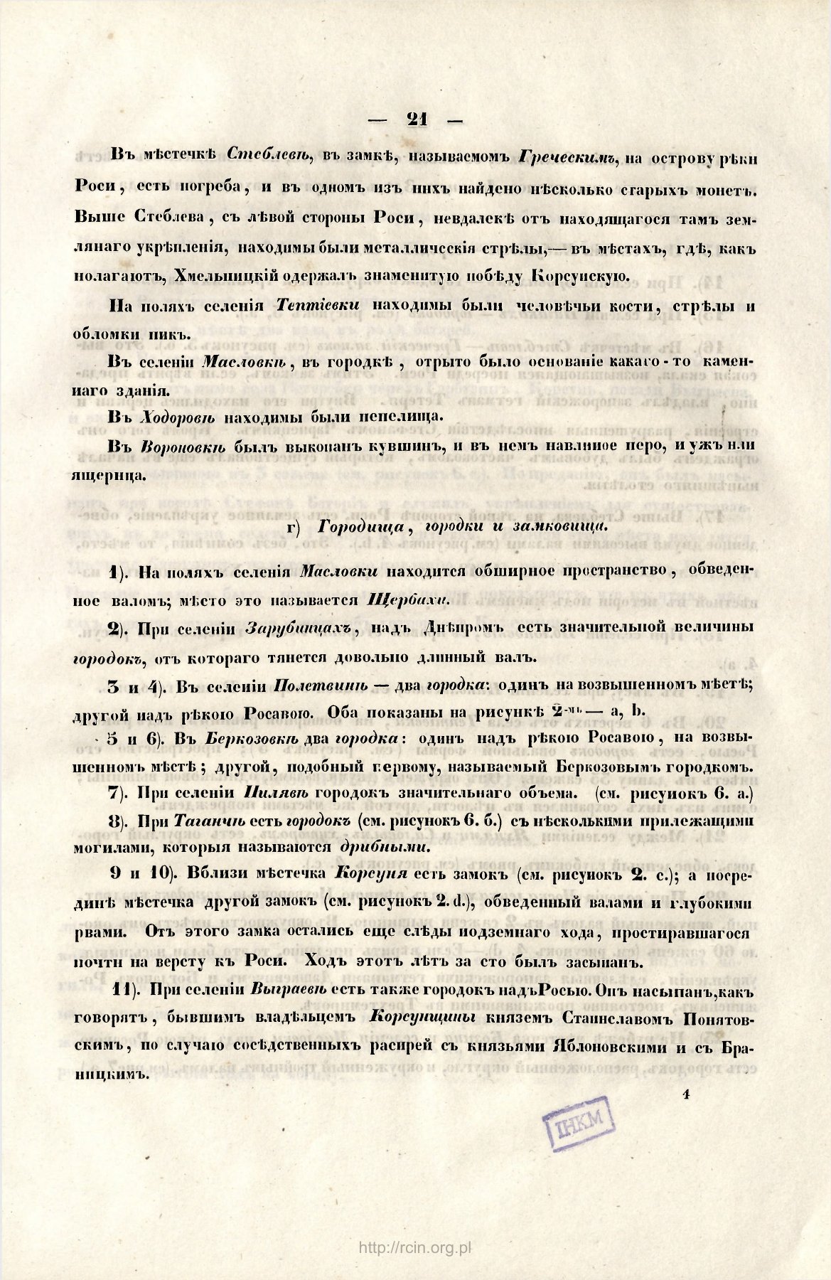 Сторінка 21: повний скан RCIN / IAiE PAN