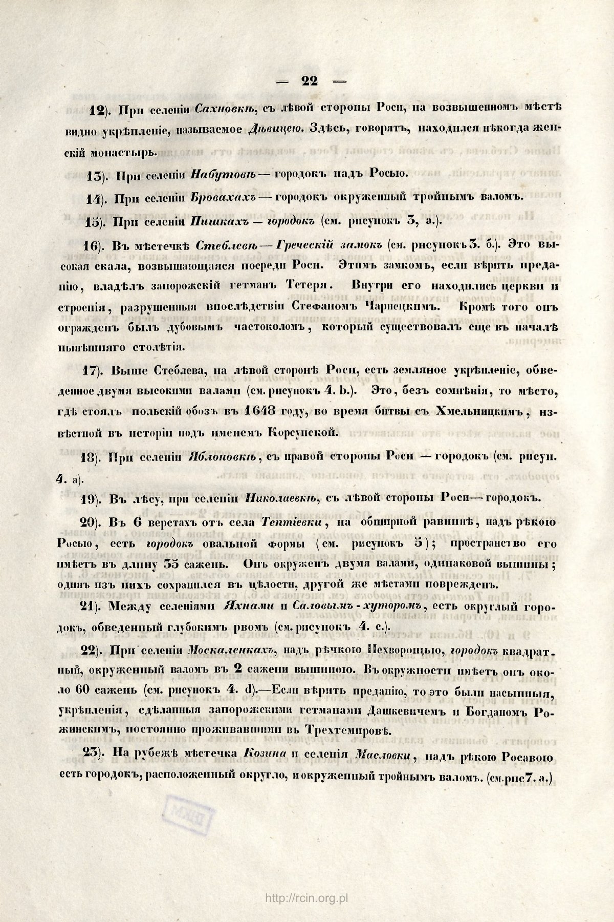 Сторінка 22: повний скан RCIN / IAiE PAN