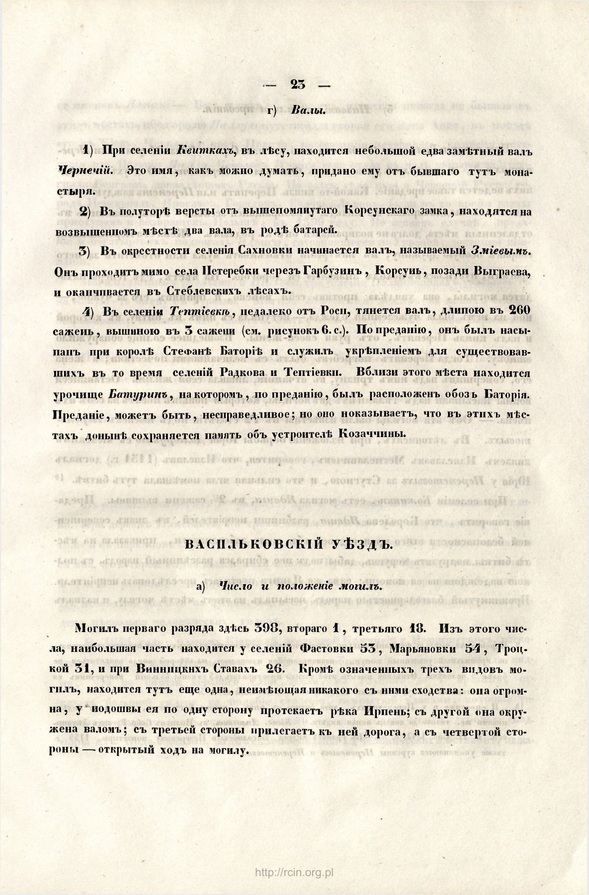 Сторінка 23: повний скан RCIN / IAiE PAN