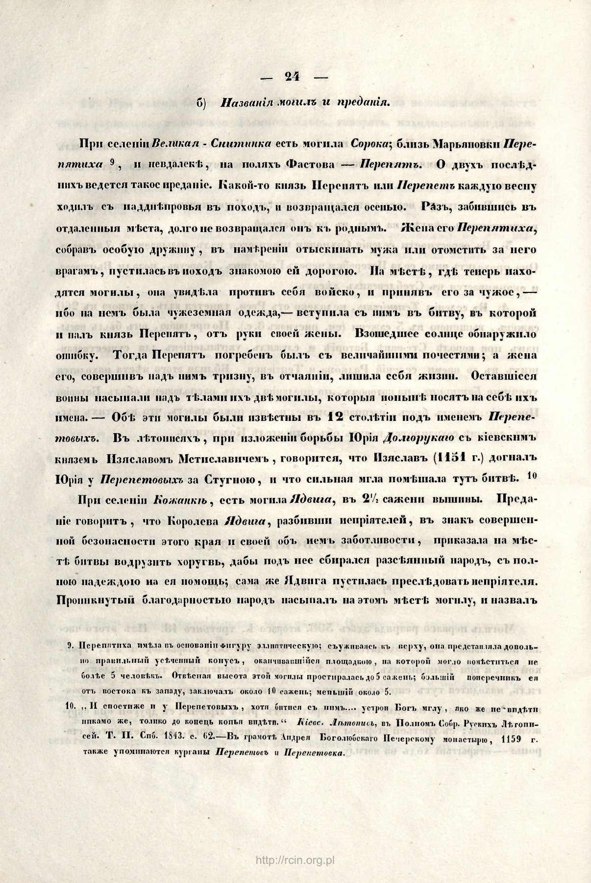 Сторінка 24: повний скан RCIN / IAiE PAN