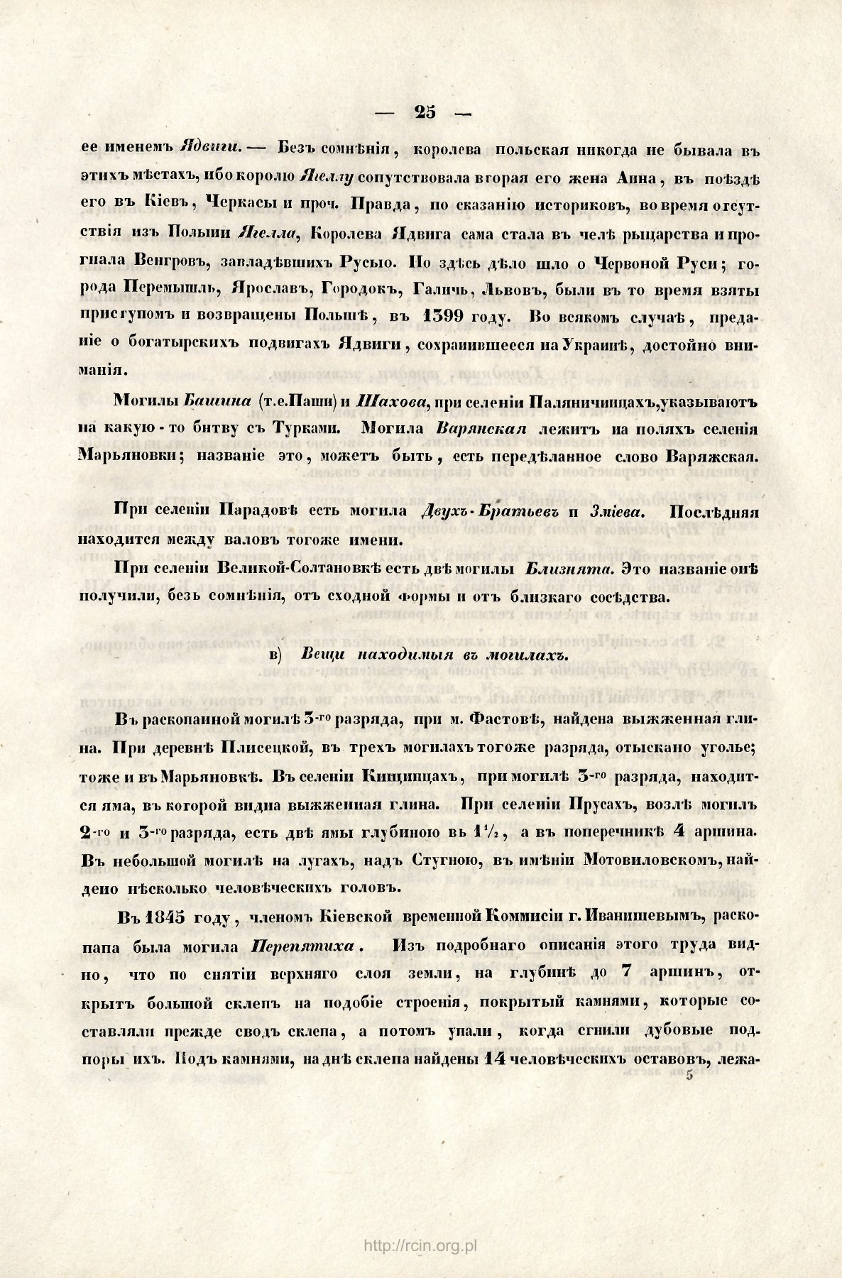 Сторінка 25: повний скан RCIN / IAiE PAN
