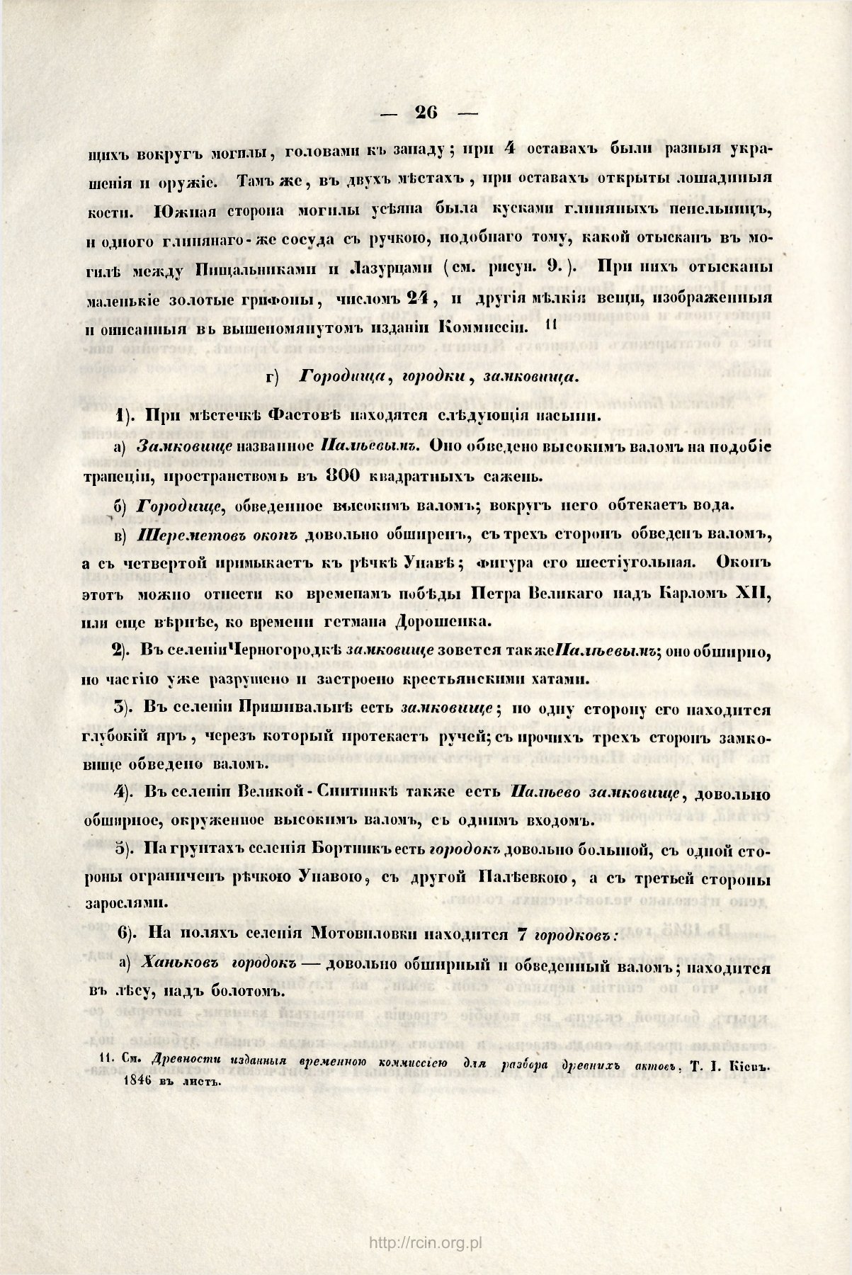 Сторінка 26: повний скан RCIN / IAiE PAN
