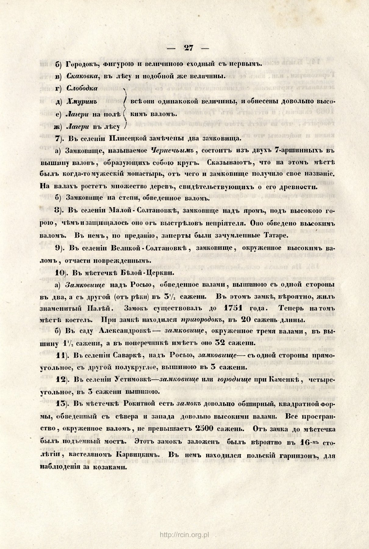 Сторінка 27: повний скан RCIN / IAiE PAN