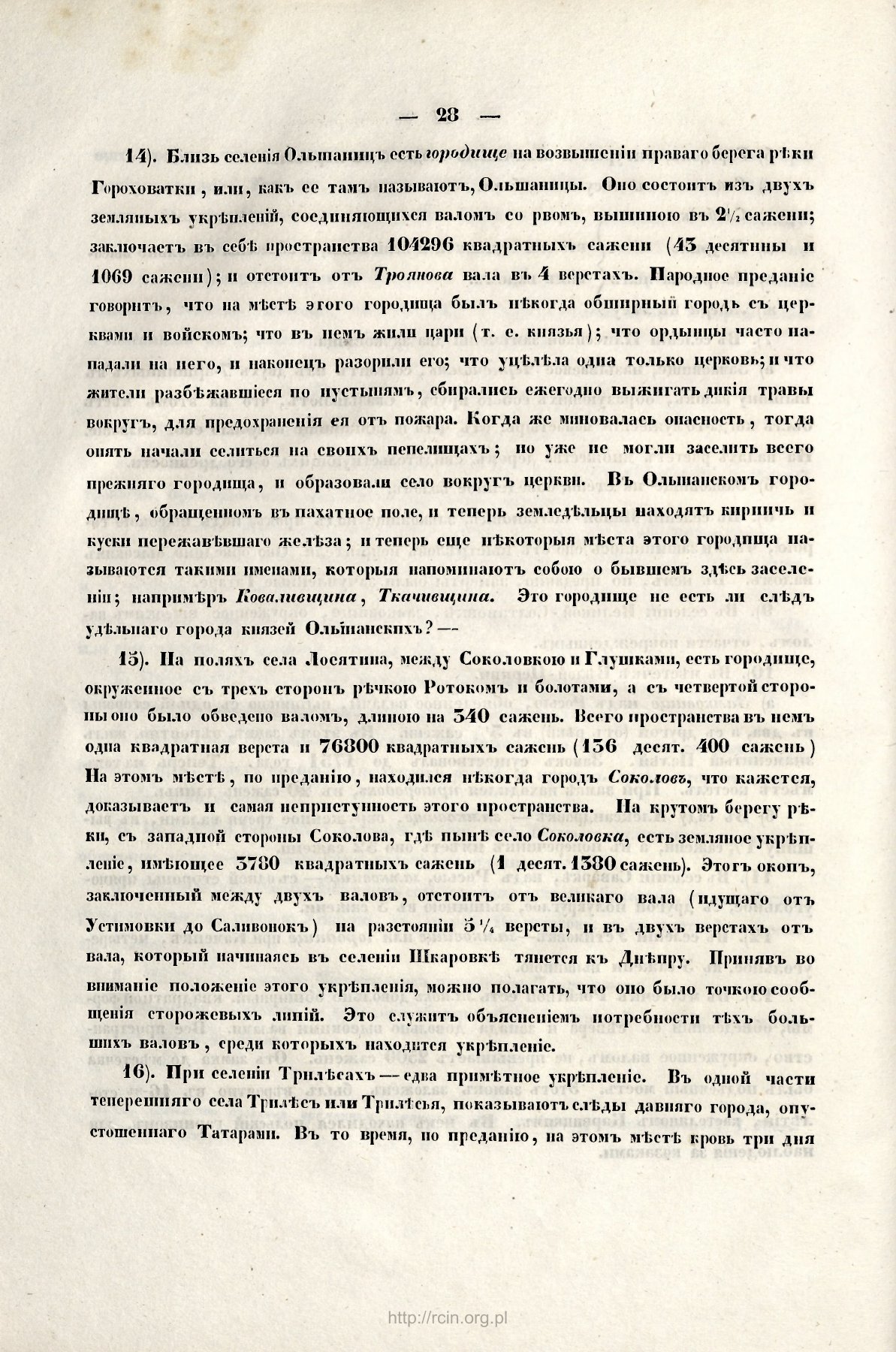 Сторінка 28: повний скан RCIN / IAiE PAN