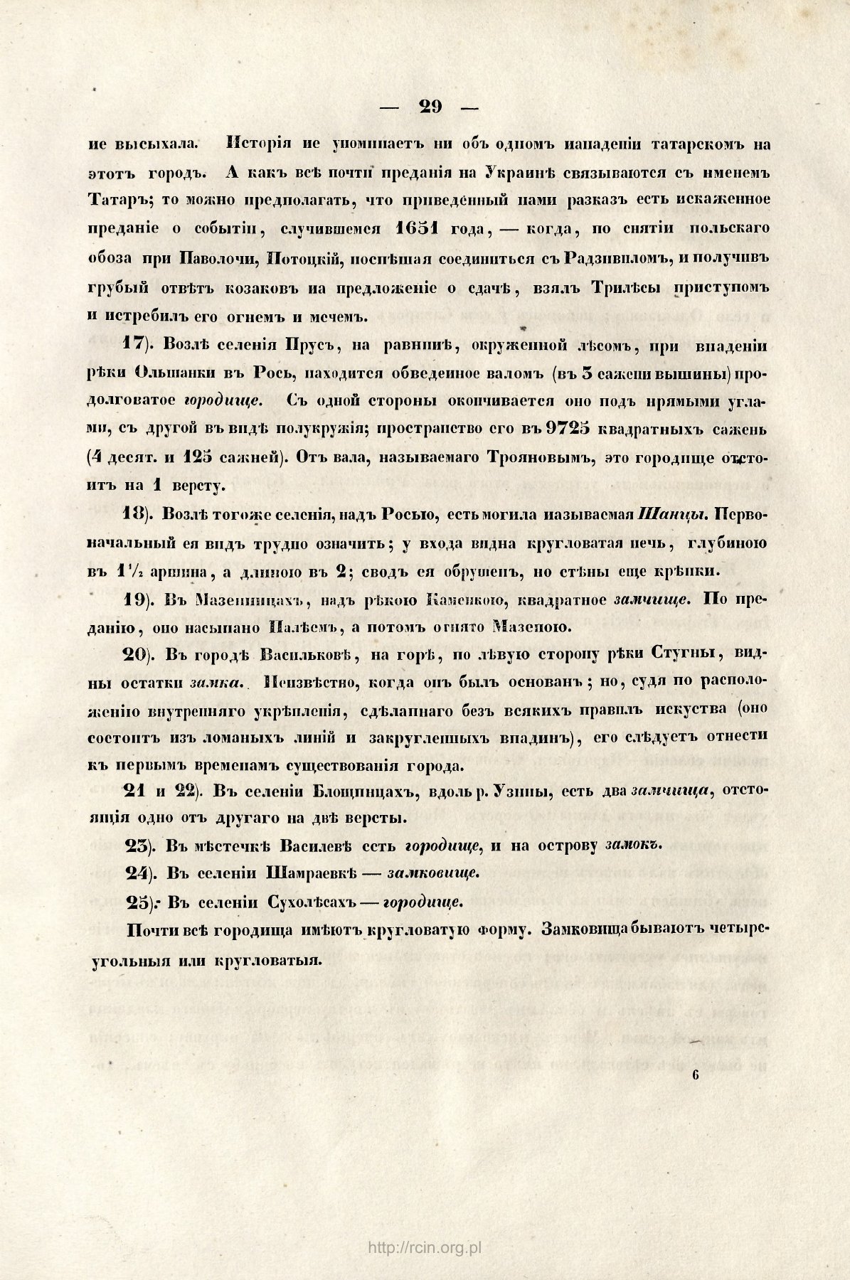 Сторінка 29: повний скан RCIN / IAiE PAN