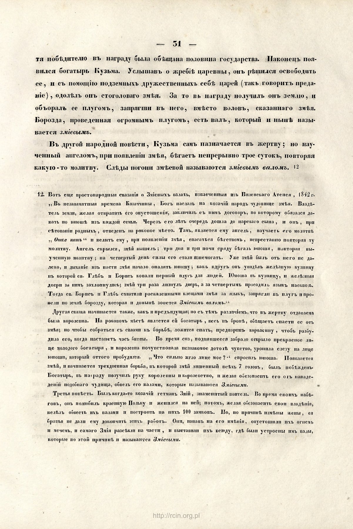 Сторінка 31: повний скан RCIN / IAiE PAN