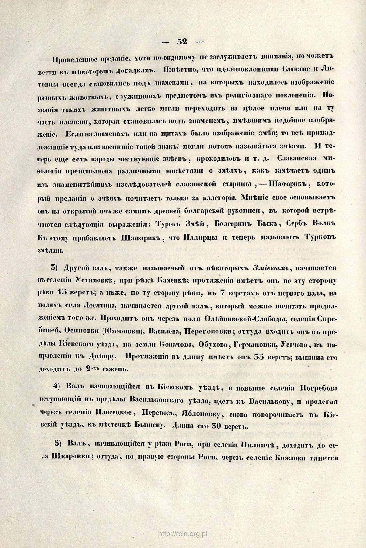 Сторінка 32: повний скан RCIN / IAiE PAN