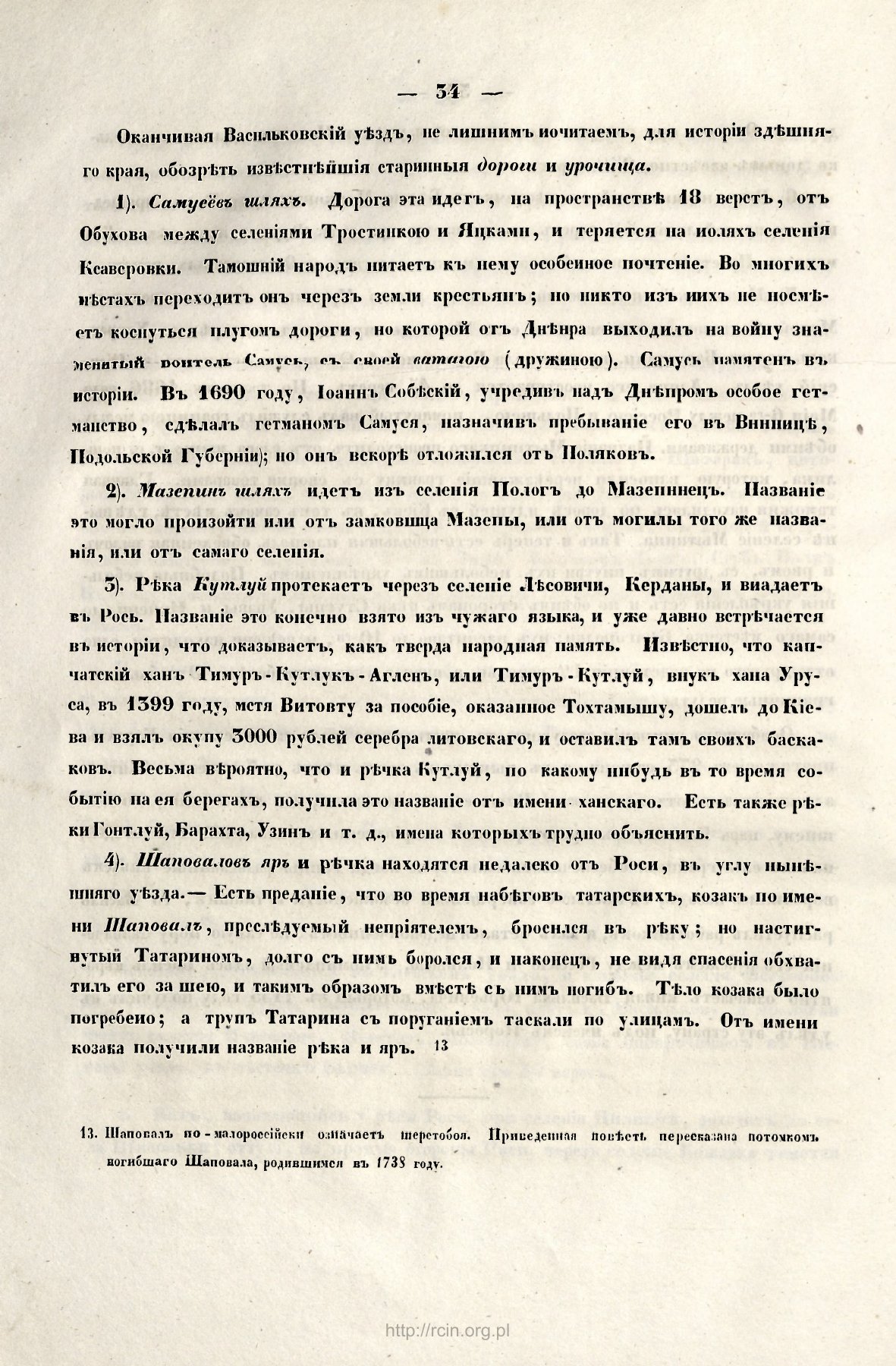 Сторінка 34: повний скан RCIN / IAiE PAN