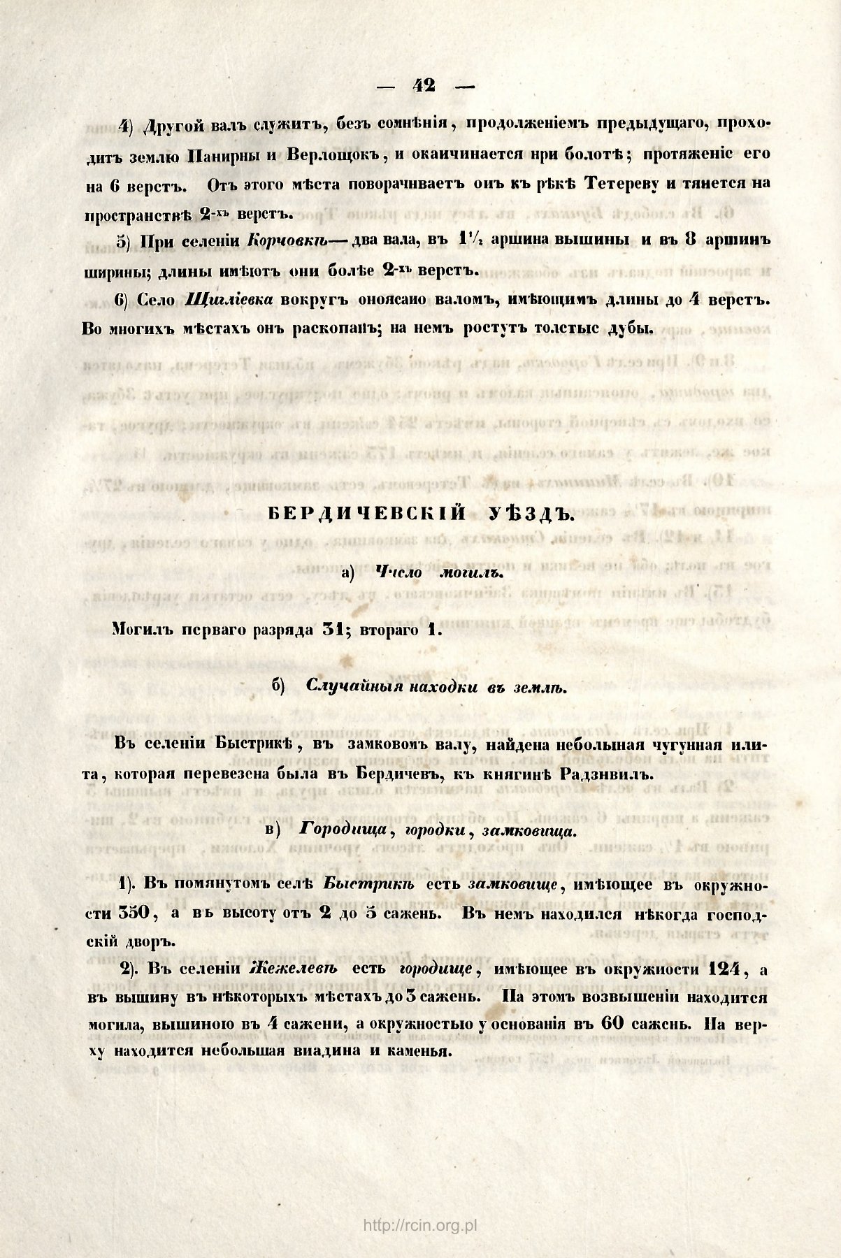 Сторінка 42: повний скан RCIN / IAiE PAN