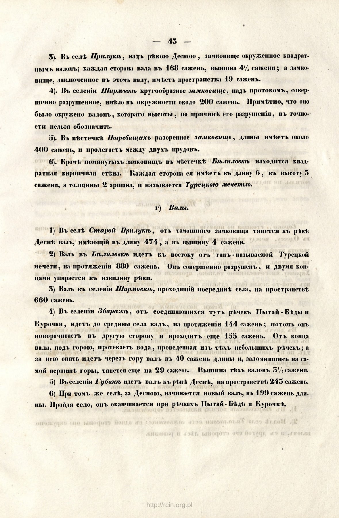 Сторінка 43: повний скан RCIN / IAiE PAN