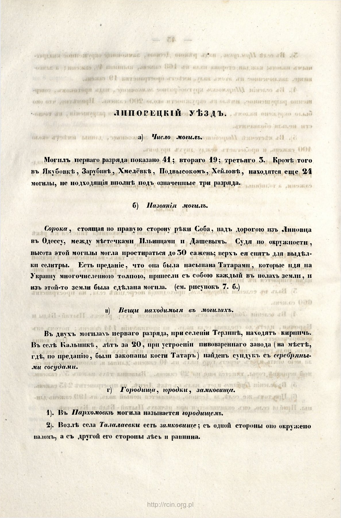 Сторінка 44: повний скан RCIN / IAiE PAN