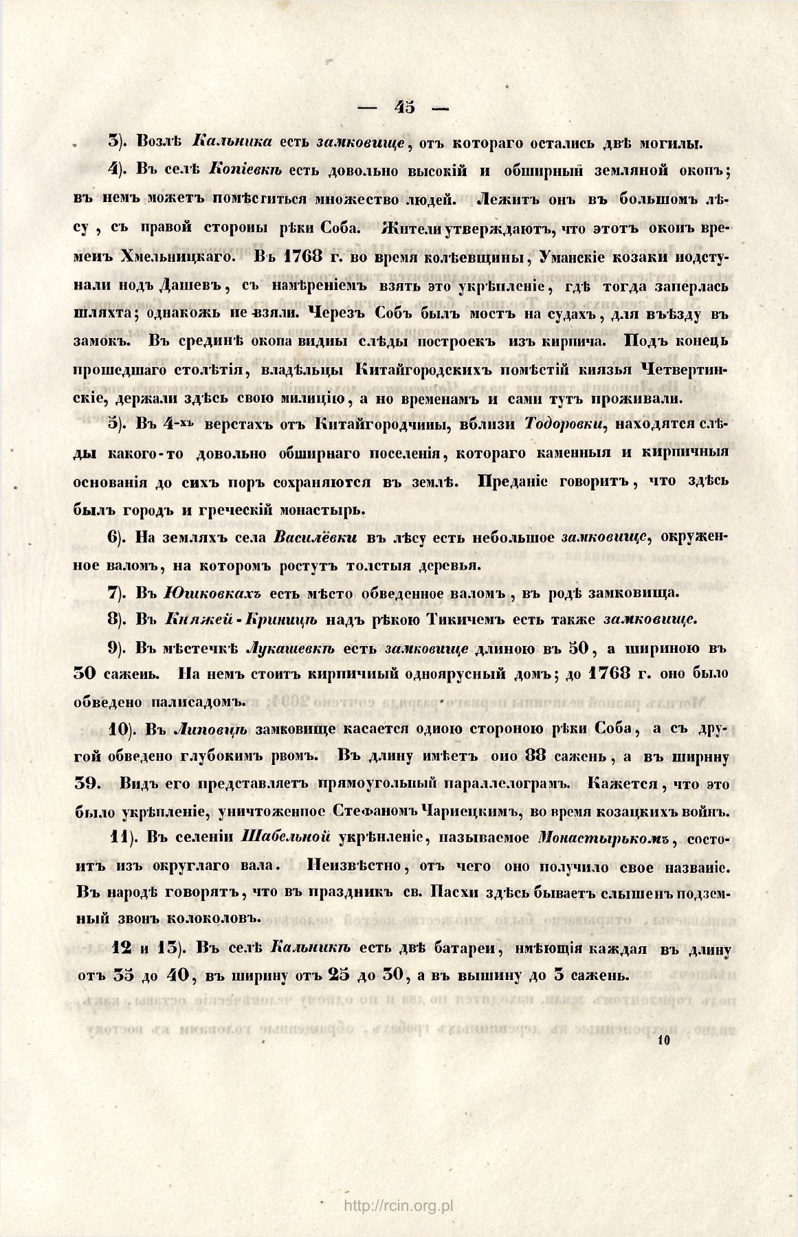 Сторінка 45: повний скан RCIN / IAiE PAN