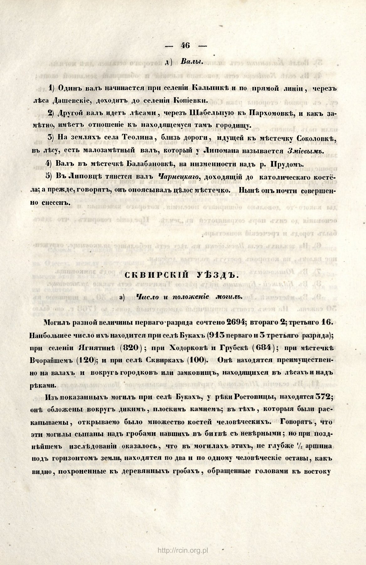 Сторінка 46: повний скан RCIN / IAiE PAN