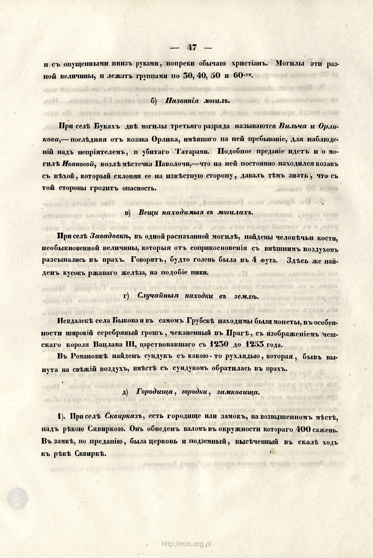 Сторінка 47: повний скан RCIN / IAiE PAN