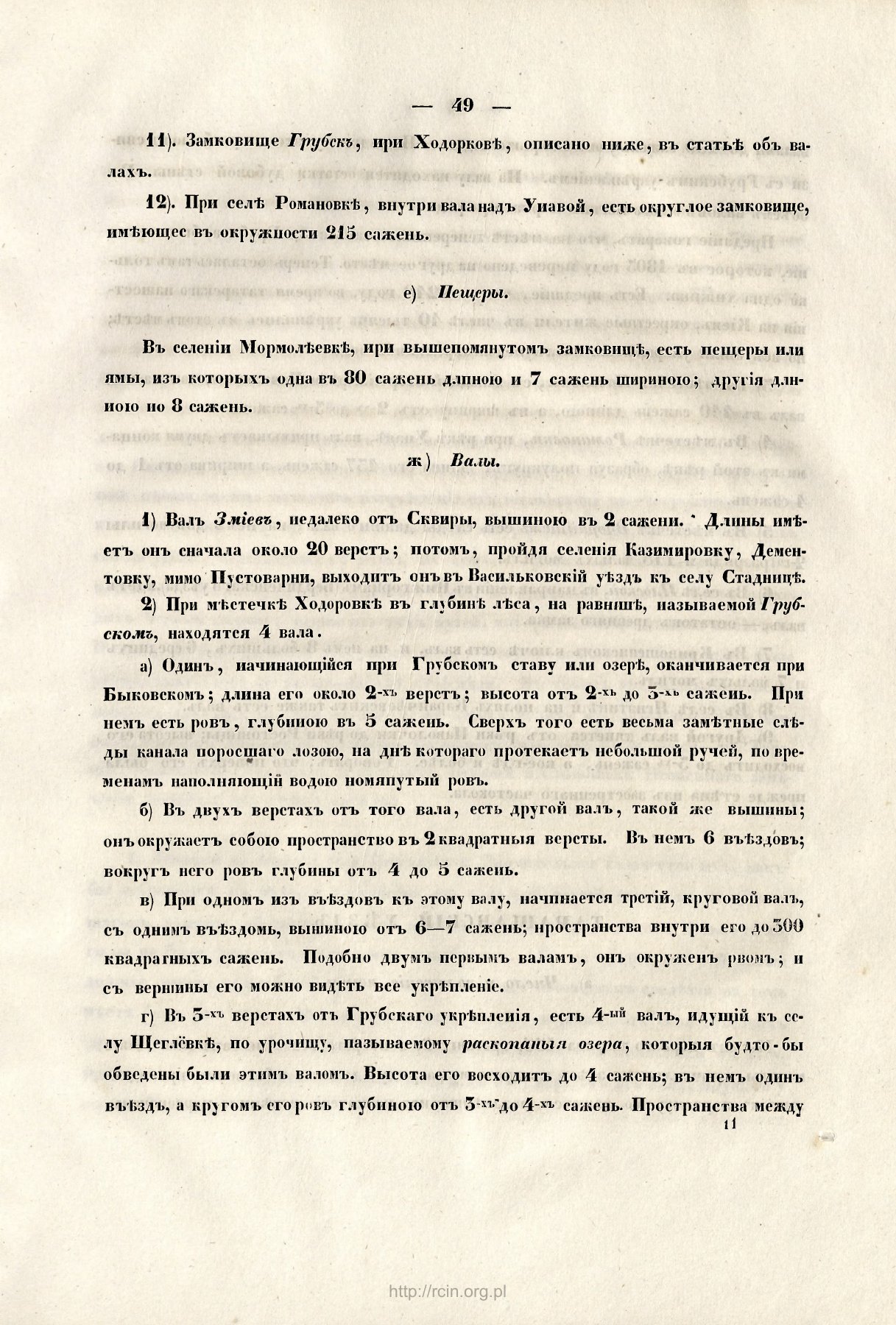 Сторінка 49: повний скан RCIN / IAiE PAN