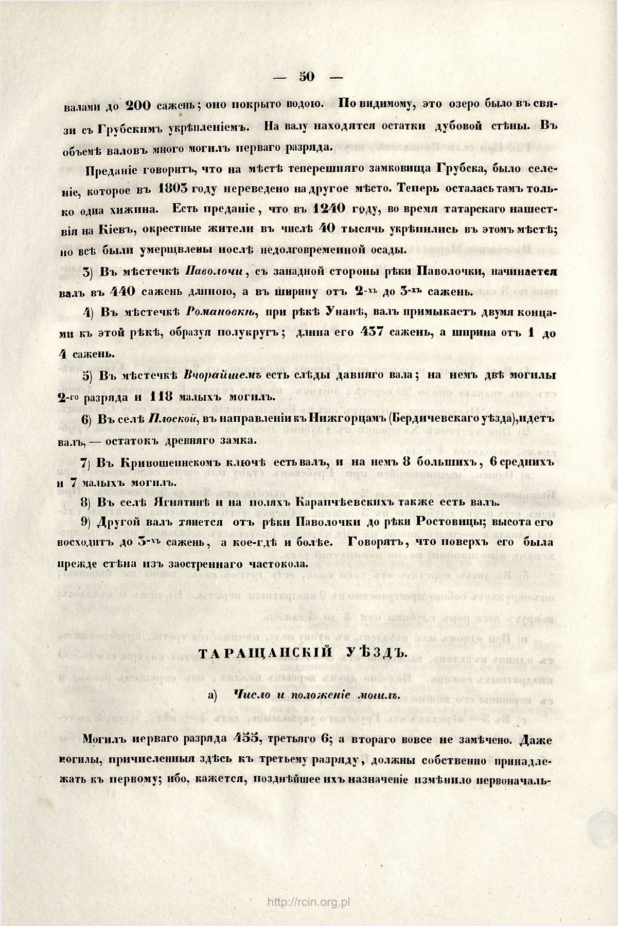 Сторінка 50: повний скан RCIN / IAiE PAN