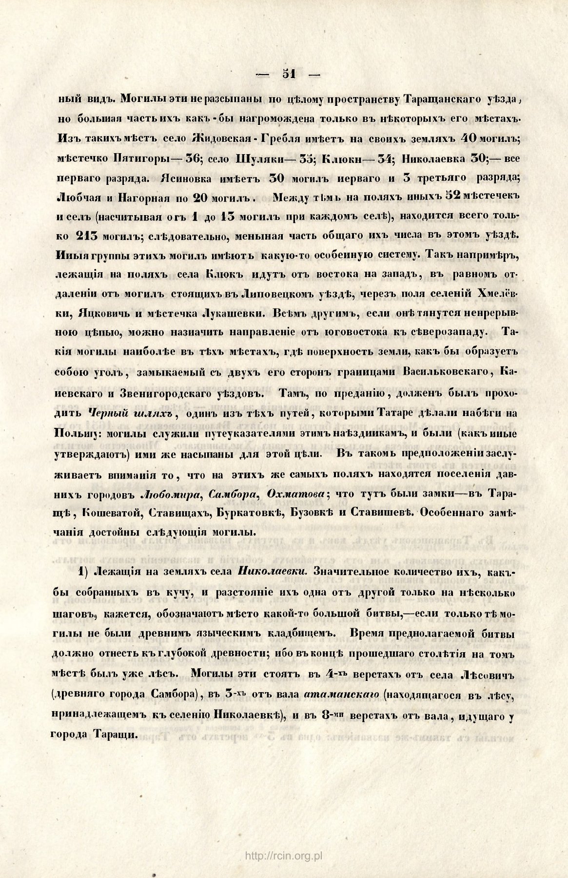 Сторінка 51: повний скан RCIN / IAiE PAN