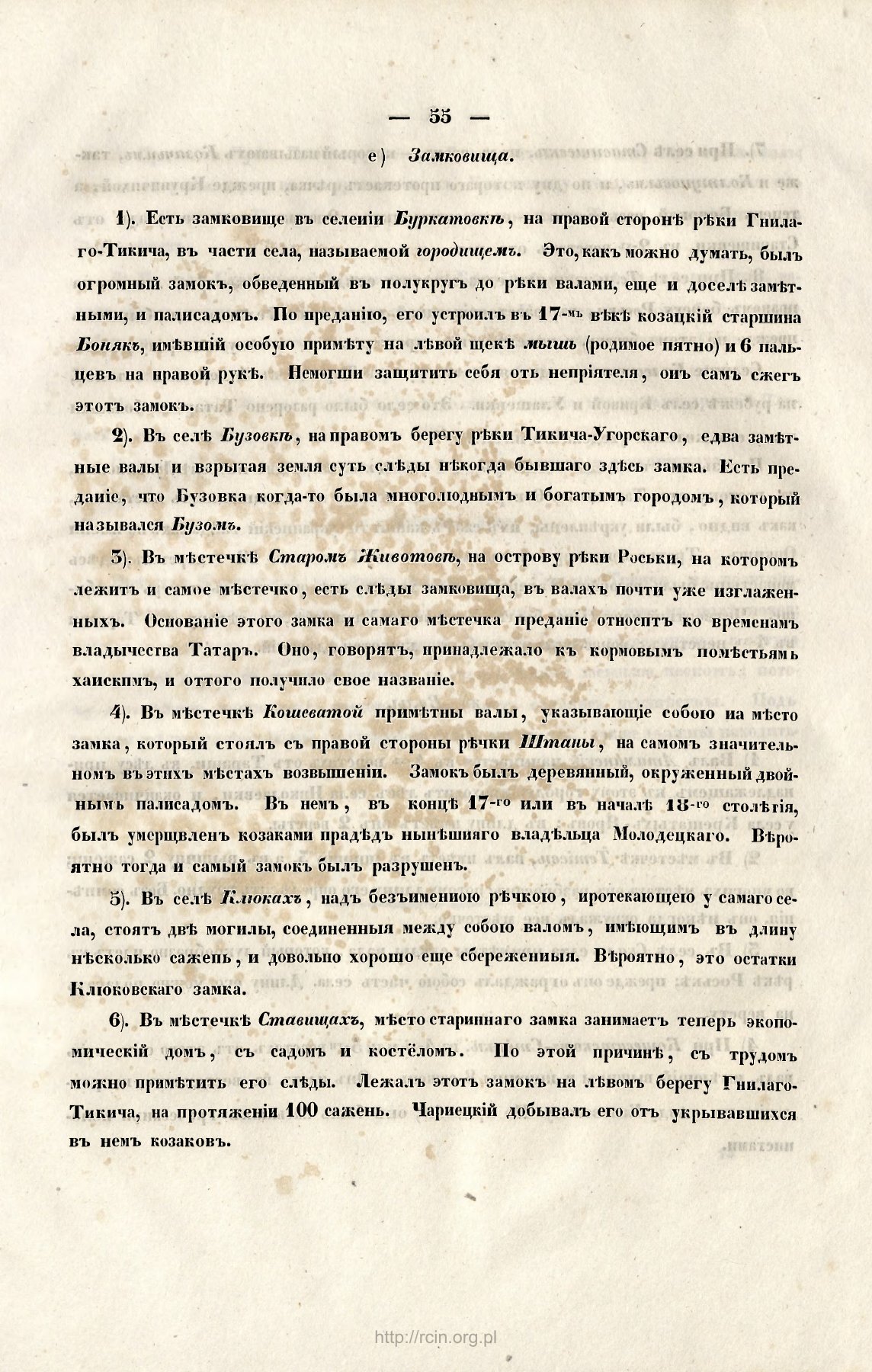 Сторінка 55: повний скан RCIN / IAiE PAN