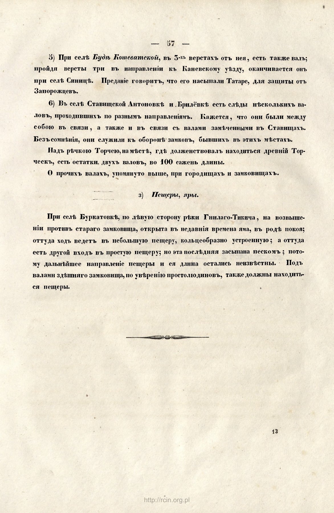 Сторінка 57: повний скан RCIN / IAiE PAN