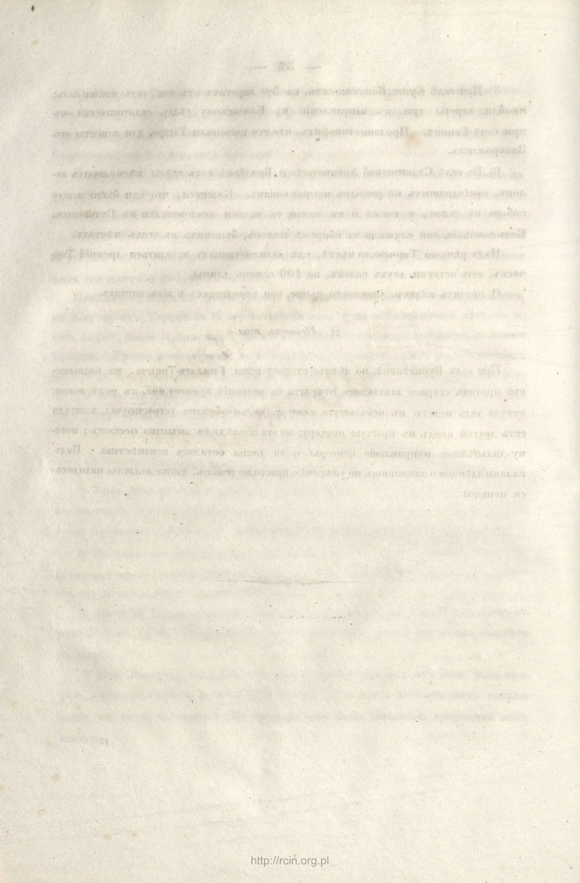 Порожній аркуш (с. 58) · аркуш PDF 71: повний скан RCIN / IAiE PAN