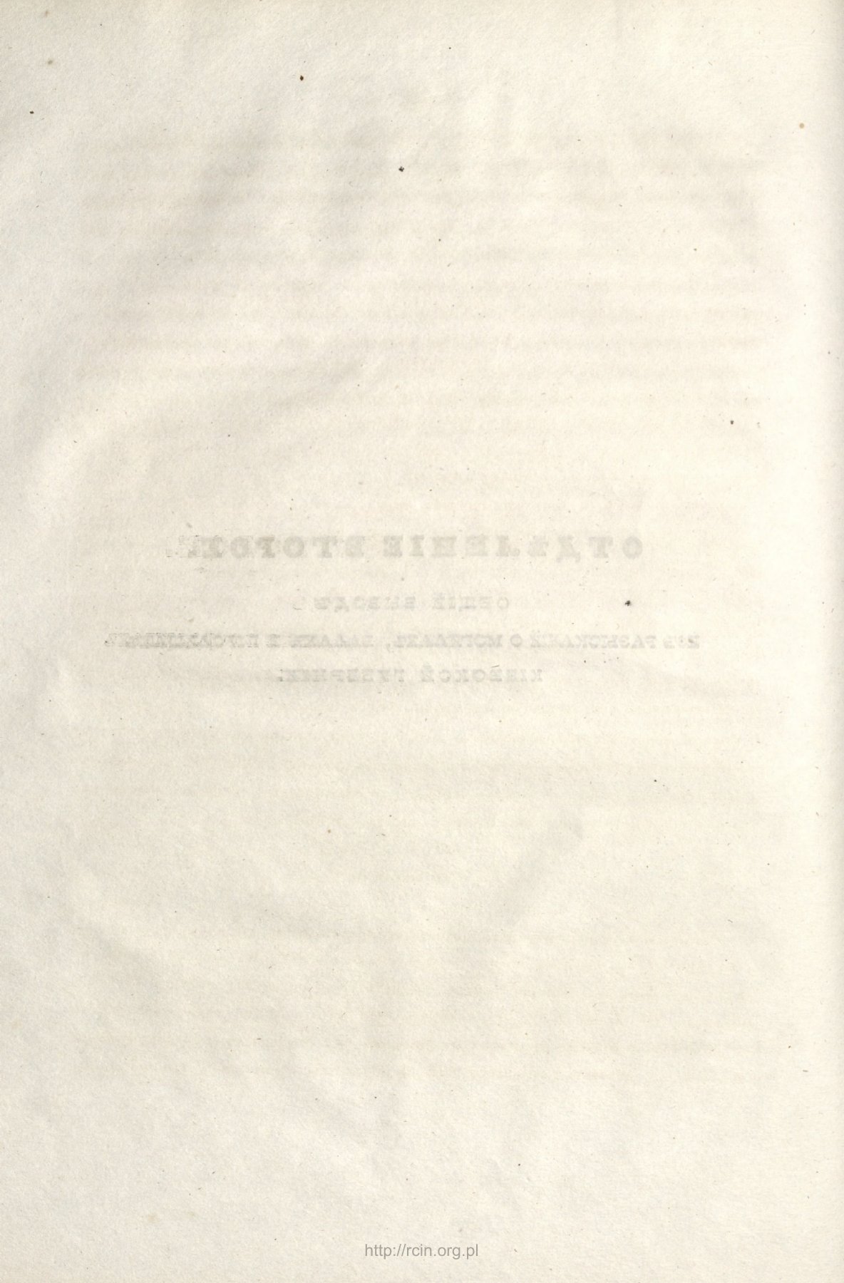 Порожній зворот (с. 60) · аркуш PDF 73: повний скан RCIN / IAiE PAN