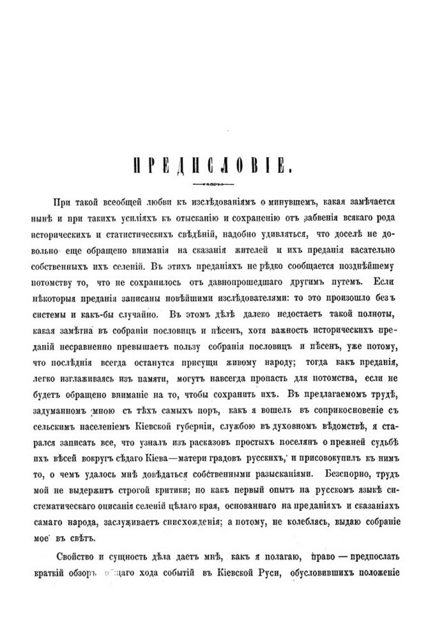 Передмова I · аркуш PDF 5: повний скан НБУВ