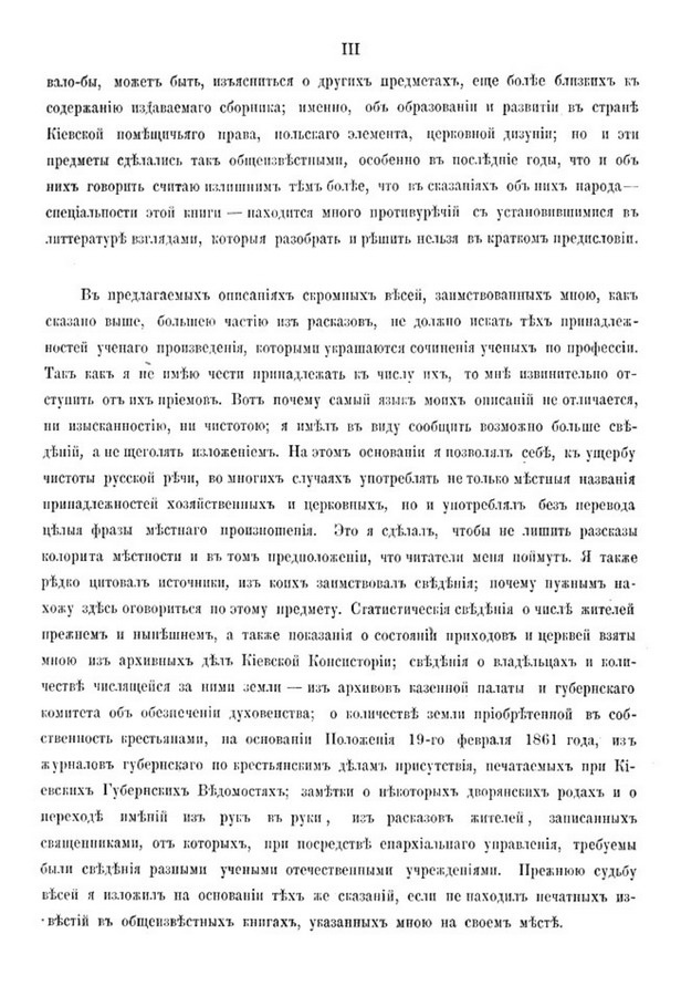 Передмова III · аркуш PDF 7: повний скан НБУВ