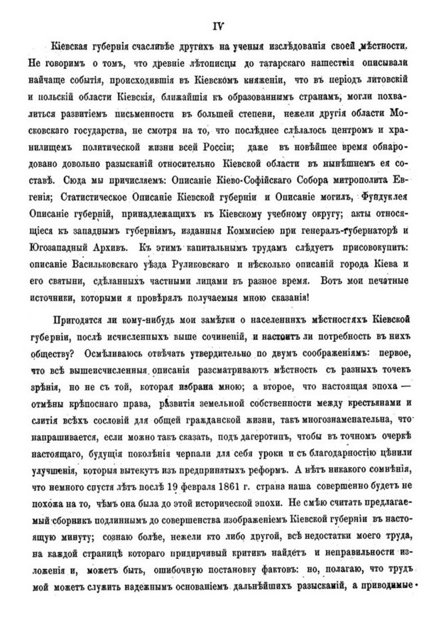 Передмова IV · аркуш PDF 8: повний скан НБУВ