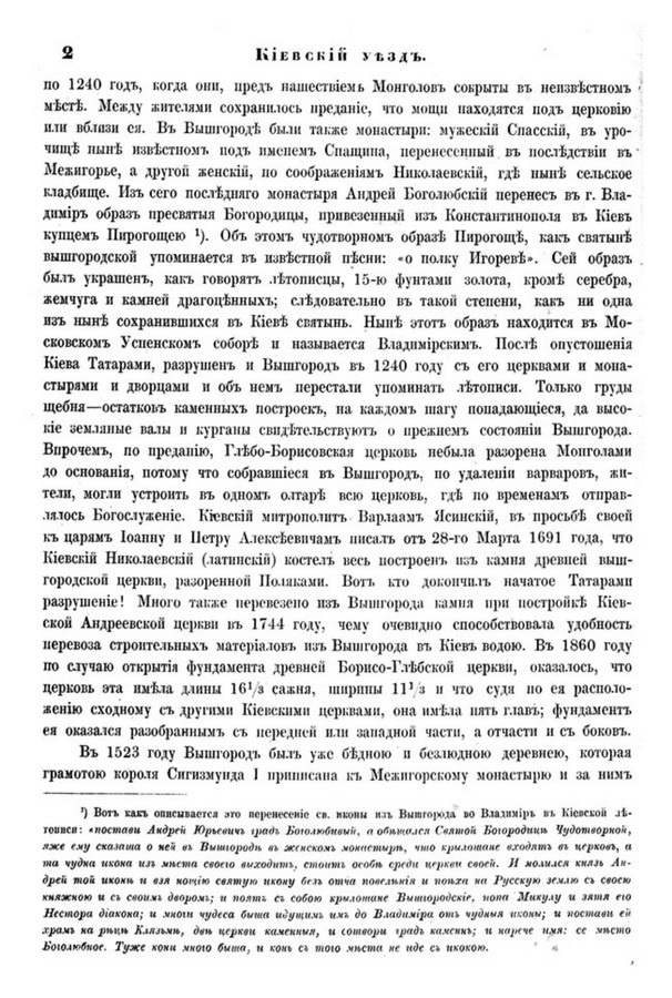 Друкована сторінка 2: повний скан НБУВ