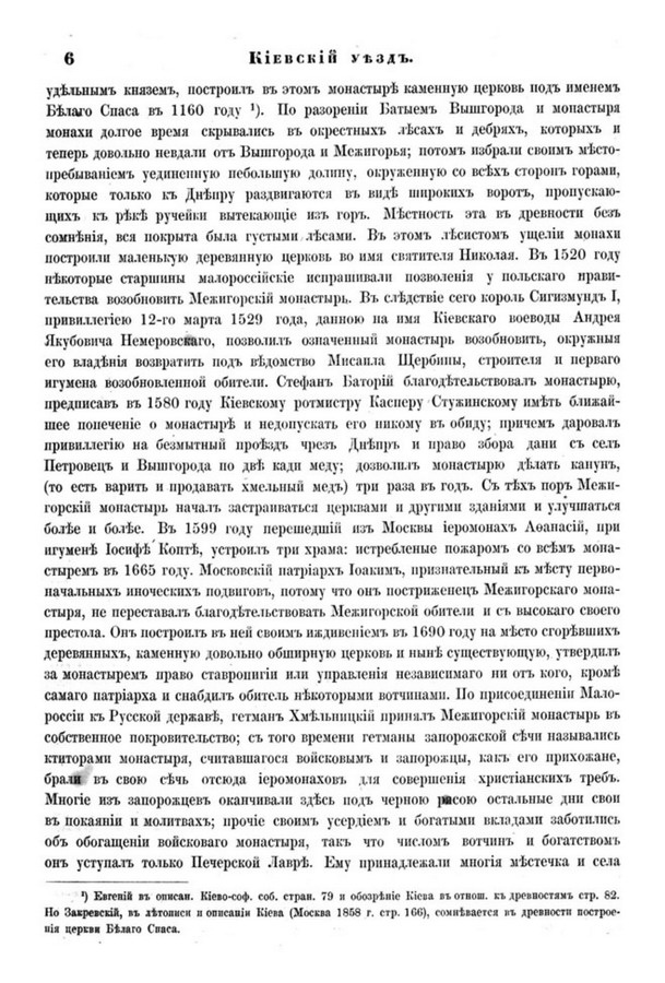 Друкована сторінка 6: повний скан НБУВ