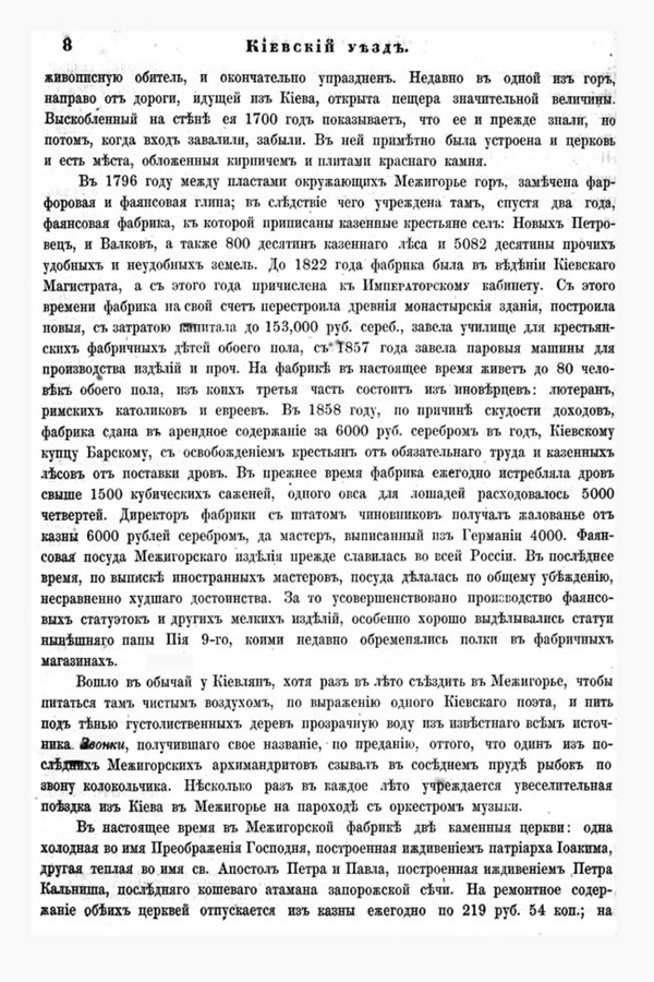 Друкована сторінка 8: повний скан НБУВ