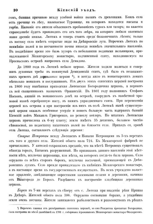 Друкована сторінка 10: повний скан НБУВ