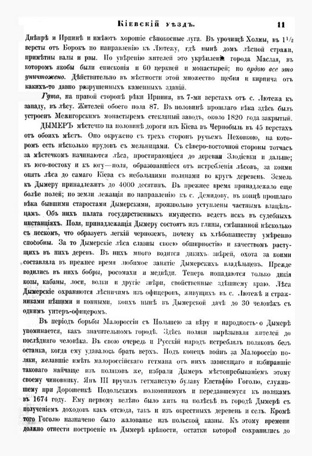 Друкована сторінка 11: повний скан НБУВ