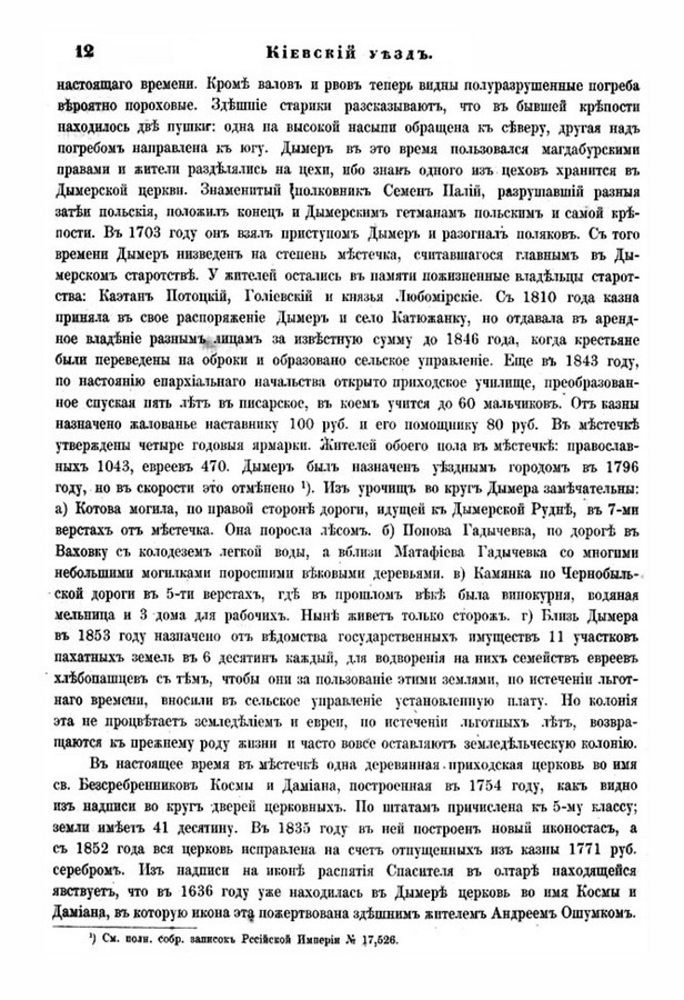 Друкована сторінка 12: повний скан НБУВ